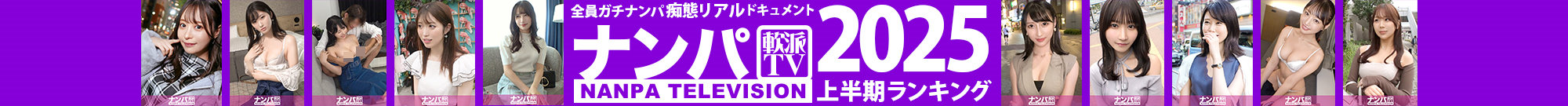 ナンパTV系列排行圖片