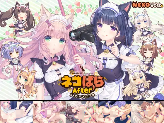 NEKOPARA After 遊戲封面圖片 - 展示遊戲主題