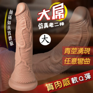 大屌 ‧ 真肉感矽膠軟Q肉彈加固吸盤仿真老二棒﹝膚色﹞