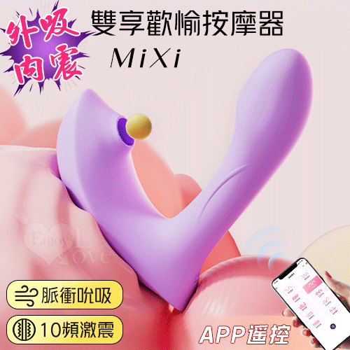 ROSELEX 勞樂斯 ‧ MiXi 外吮吸+內震動雙享歡愉按摩器 可穿戴內褲調教 - 手機APP遙控﹝具兩種操控模式﹞紫【特別提供保固六個月】
