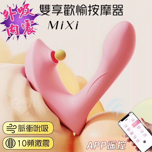 ROSELEX 勞樂斯 ‧ MiXi 外吮吸+內震動雙享歡愉按摩器 可穿戴內褲調教 - 手機APP遙控﹝具兩種操控模式﹞粉【特別提供保固六個月】