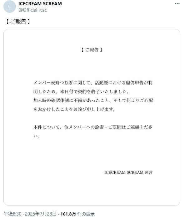 官方聲明截圖