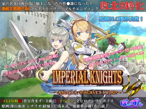 奇幻RPG黃遊《Imperial knights》DLsite上架！騎士少女踏上被玷汙的冒險之旅！