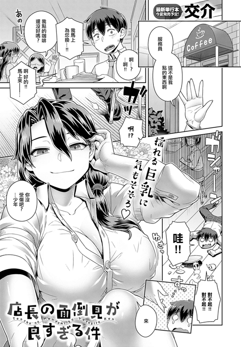 店長熱心培訓工讀生：處男畢業也要繼續特訓指南