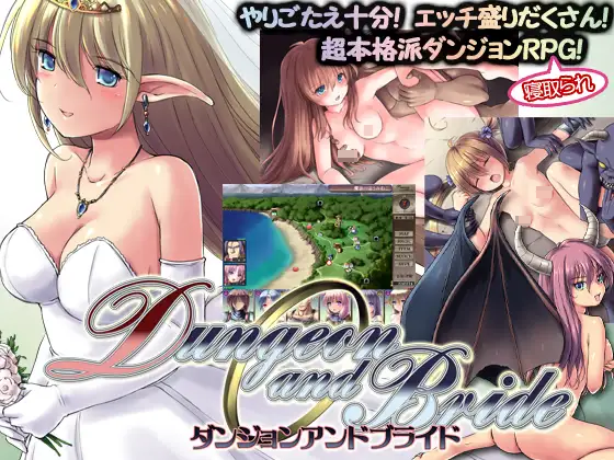 打輸就戴綠帽！奇幻RPG黃遊《ダンジョンアンドブライド》DLsite上架